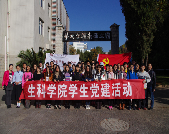 生科学院学生党支部参观国立西南联合大学旧址和云南陆军讲武堂旧址