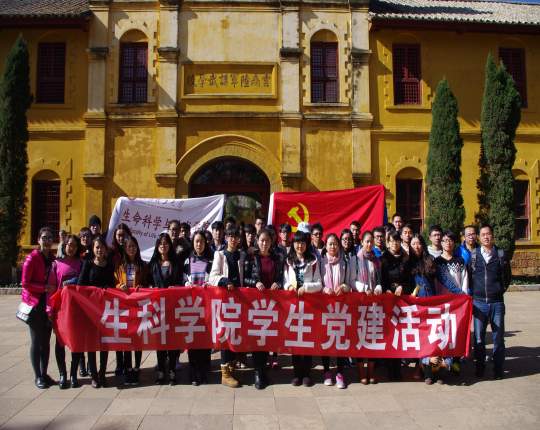 生科学院学生党支部参观国立西南联合大学旧址和云南陆军讲武堂旧址