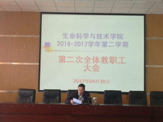 公司召开2016-2017学年第二学期第二次全体教职工大会