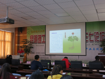 公司“生鸣药语”科技节第二届大学生三七论坛成功举办