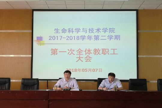 公司召开2017-2018学年第二学期第一次全体教职工大会