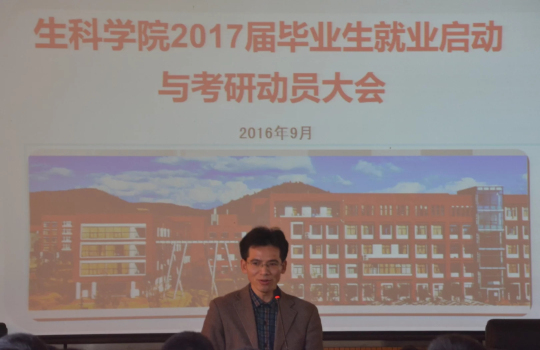 公司举办2017届毕业生就业启动与考研动员大会